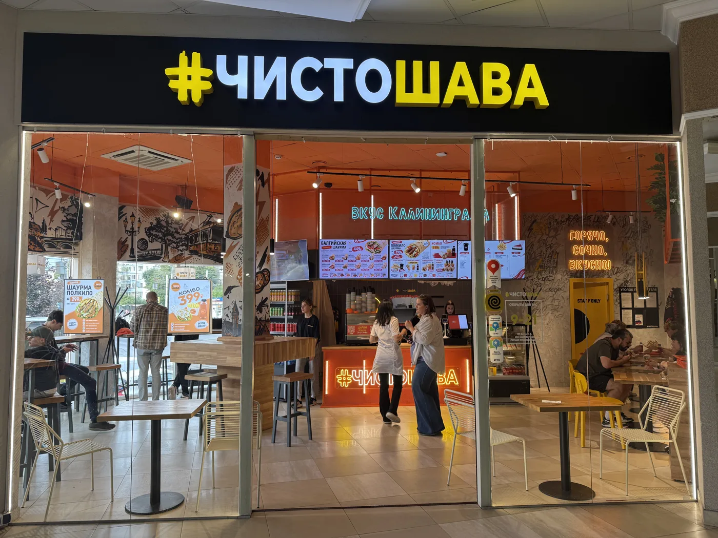 Входная группа и зал точки #ЧистоШава