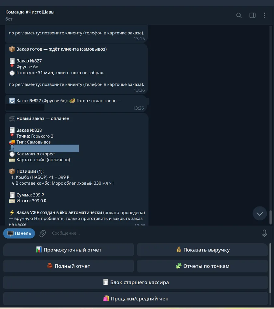 Заказы и смены в Telegram-боте команды