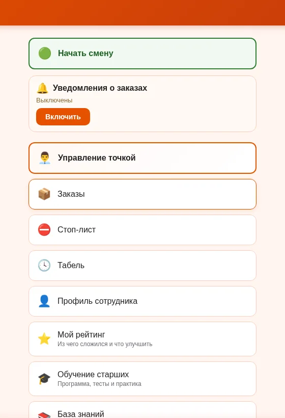 Приложение сотрудника #ЧистоШава