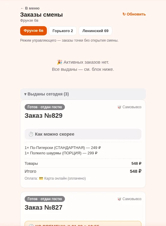 Заказы смены в приложении сотрудника