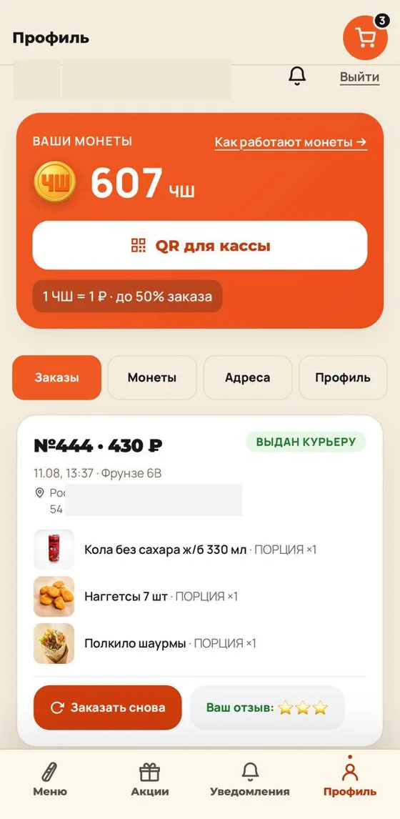 Монеты и QR для кассы в приложении гостя