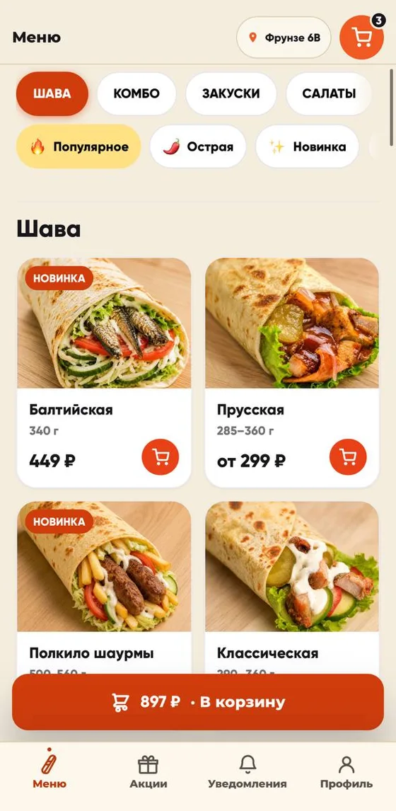 Приложение гостя #ЧистоШава: меню и заказ