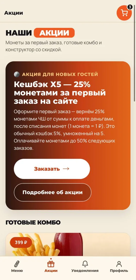 Акции в приложении гостя