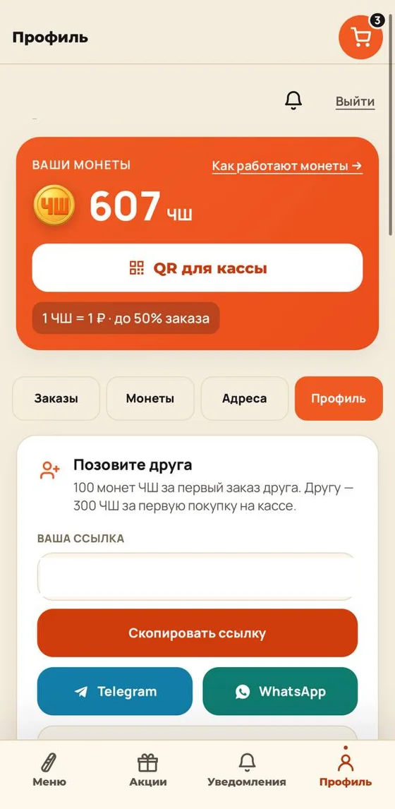 Реферальная программа в приложении гостя
