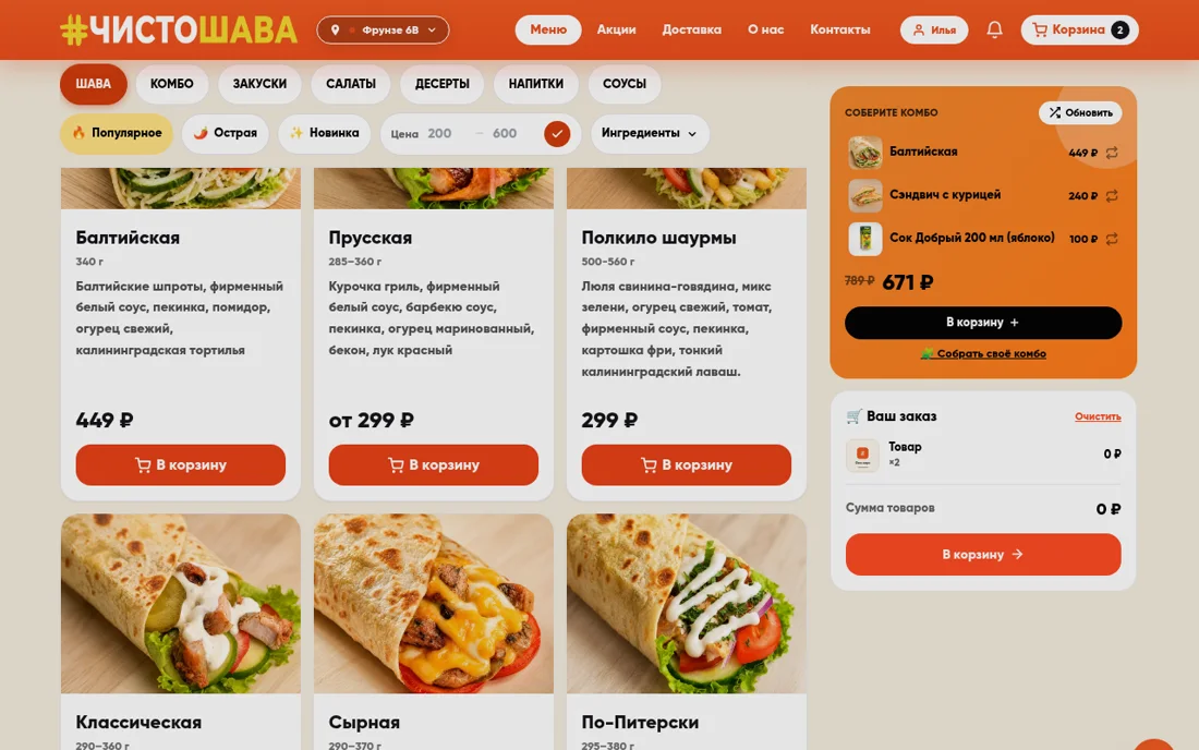 Сайт доставки #ЧистоШава